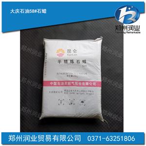 大慶石油58#石蠟